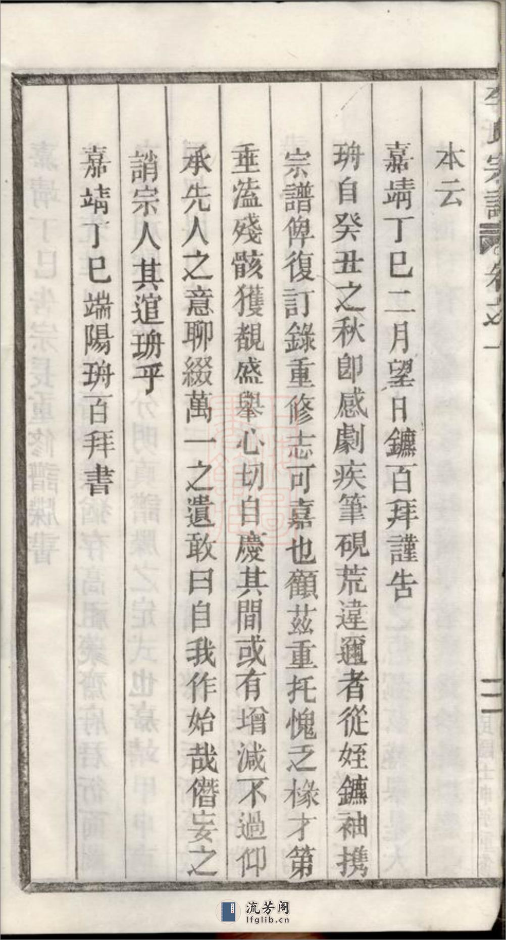李氏宗谱：世系图八卷序行十五卷锡命录沐恩录一卷仕宦录徵德录崇祀录垂训录昭远录一卷墓图三卷：[浙江缙云] - 第10页预览图