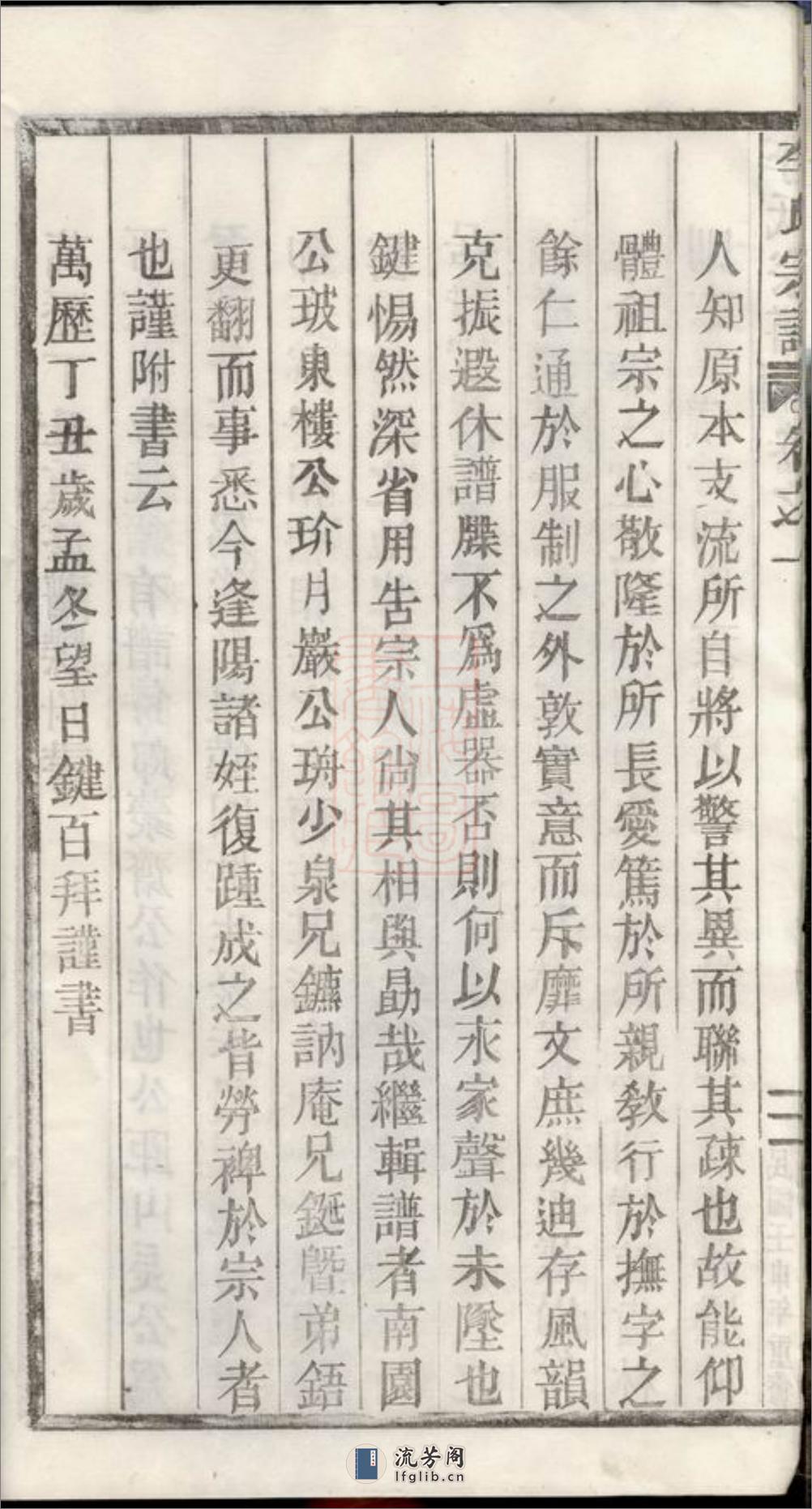 李氏宗谱：世系图八卷序行十五卷锡命录沐恩录一卷仕宦录徵德录崇祀录垂训录昭远录一卷墓图三卷：[浙江缙云] - 第12页预览图