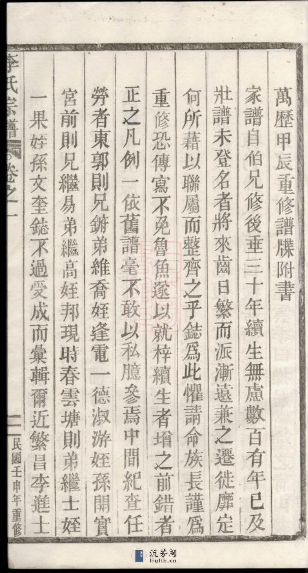 李氏宗谱：世系图八卷序行十五卷锡命录沐恩录一卷仕宦录徵德录崇祀录垂训录昭远录一卷墓图三卷：[浙江缙云] - 第13页预览图