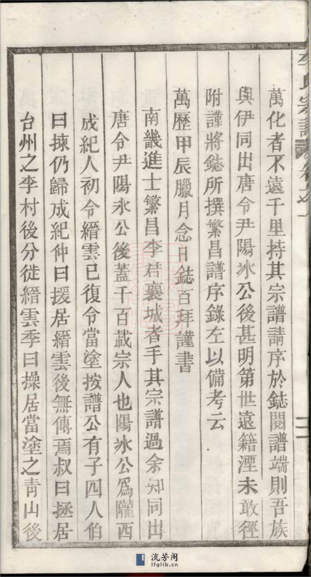 李氏宗谱：世系图八卷序行十五卷锡命录沐恩录一卷仕宦录徵德录崇祀录垂训录昭远录一卷墓图三卷：[浙江缙云] - 第14页预览图