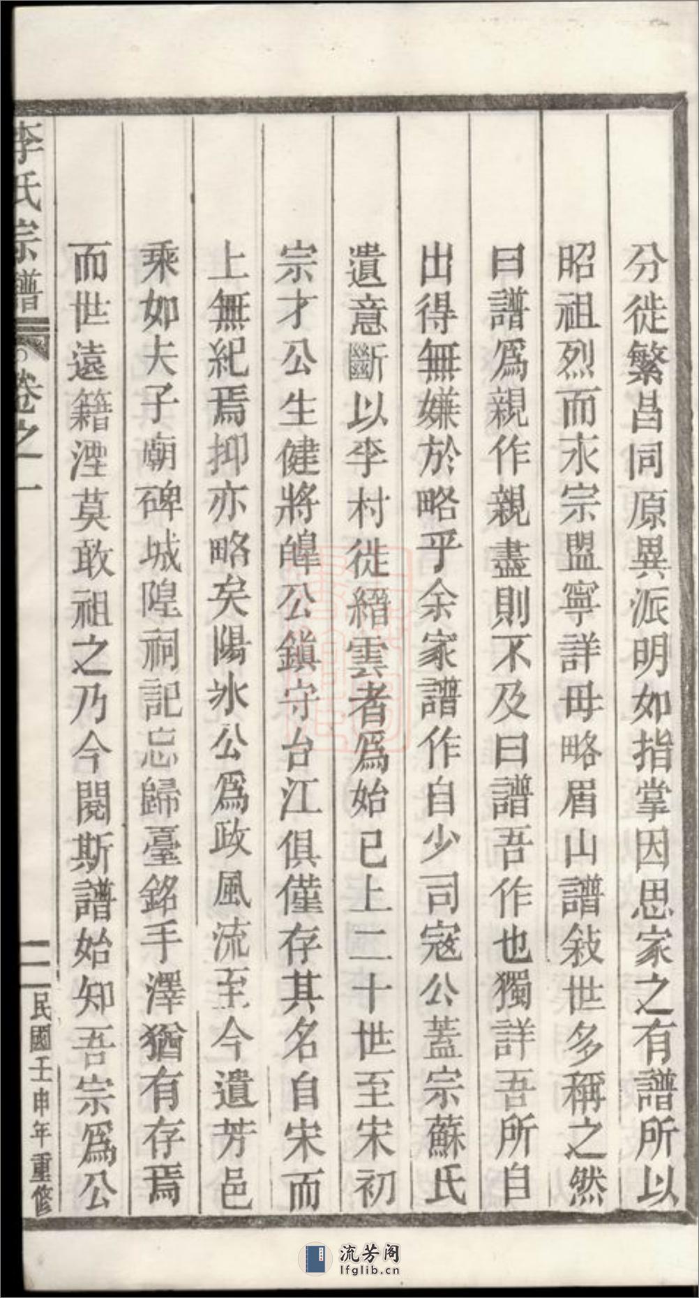 李氏宗谱：世系图八卷序行十五卷锡命录沐恩录一卷仕宦录徵德录崇祀录垂训录昭远录一卷墓图三卷：[浙江缙云] - 第15页预览图