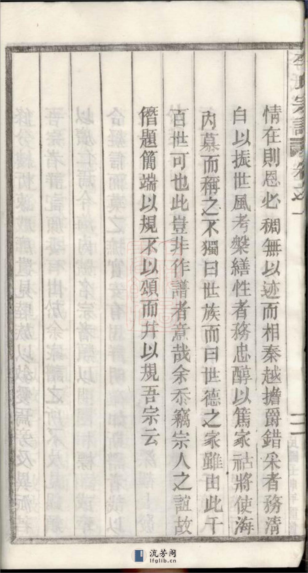 李氏宗谱：世系图八卷序行十五卷锡命录沐恩录一卷仕宦录徵德录崇祀录垂训录昭远录一卷墓图三卷：[浙江缙云] - 第18页预览图