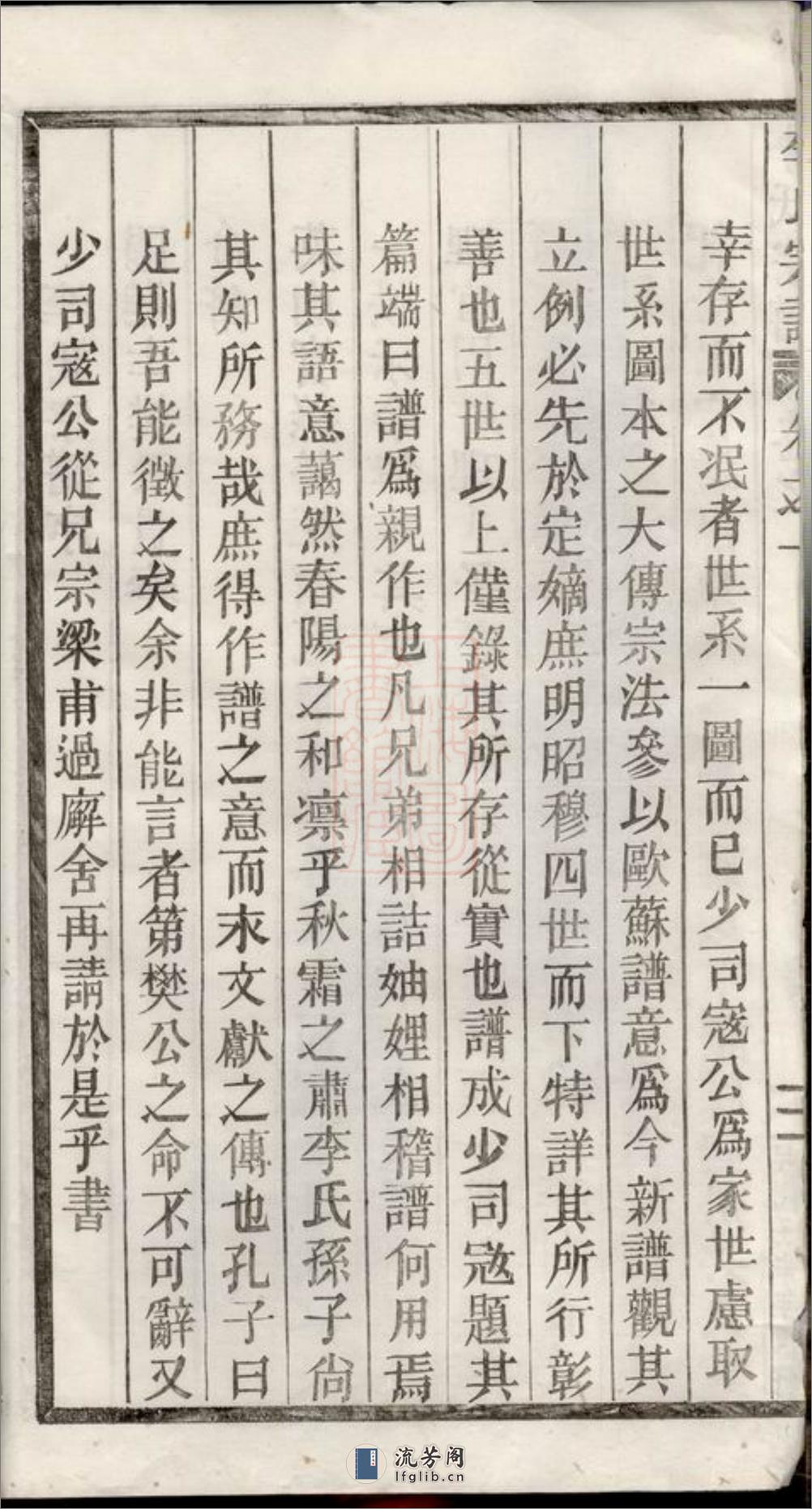 李氏宗谱：世系图八卷序行十五卷锡命录沐恩录一卷仕宦录徵德录崇祀录垂训录昭远录一卷墓图三卷：[浙江缙云] - 第4页预览图