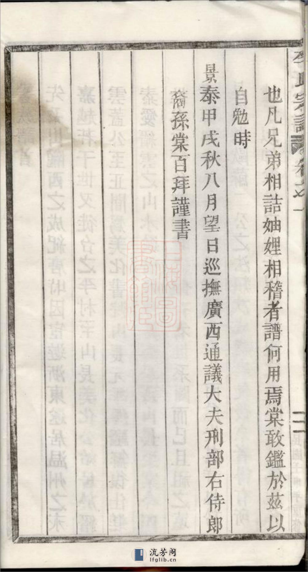 李氏宗谱：世系图八卷序行十五卷锡命录沐恩录一卷仕宦录徵德录崇祀录垂训录昭远录一卷墓图三卷：[浙江缙云] - 第8页预览图