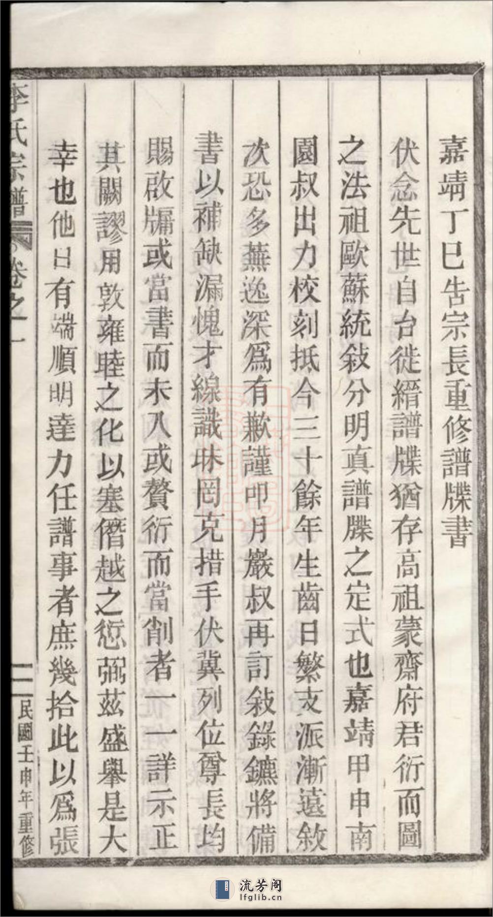 李氏宗谱：世系图八卷序行十五卷锡命录沐恩录一卷仕宦录徵德录崇祀录垂训录昭远录一卷墓图三卷：[浙江缙云] - 第9页预览图
