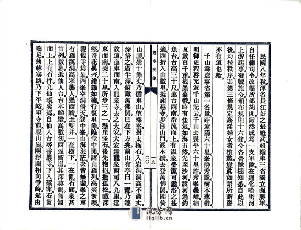 辽宁随笔（民国） - 第11页预览图