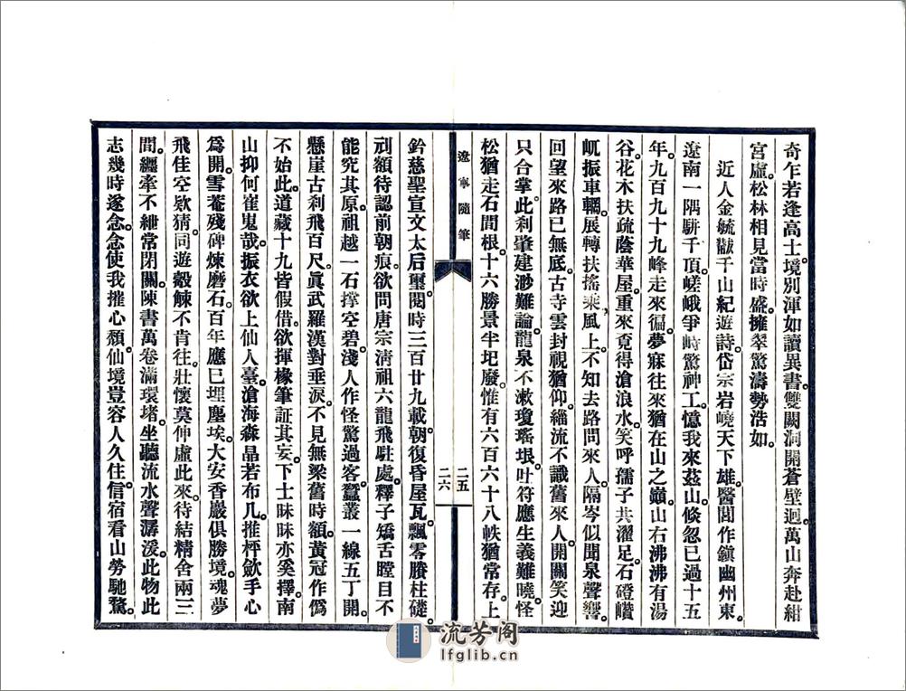 辽宁随笔（民国） - 第14页预览图