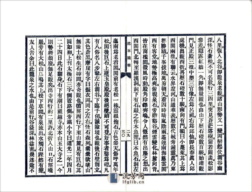 辽宁随笔（民国） - 第16页预览图