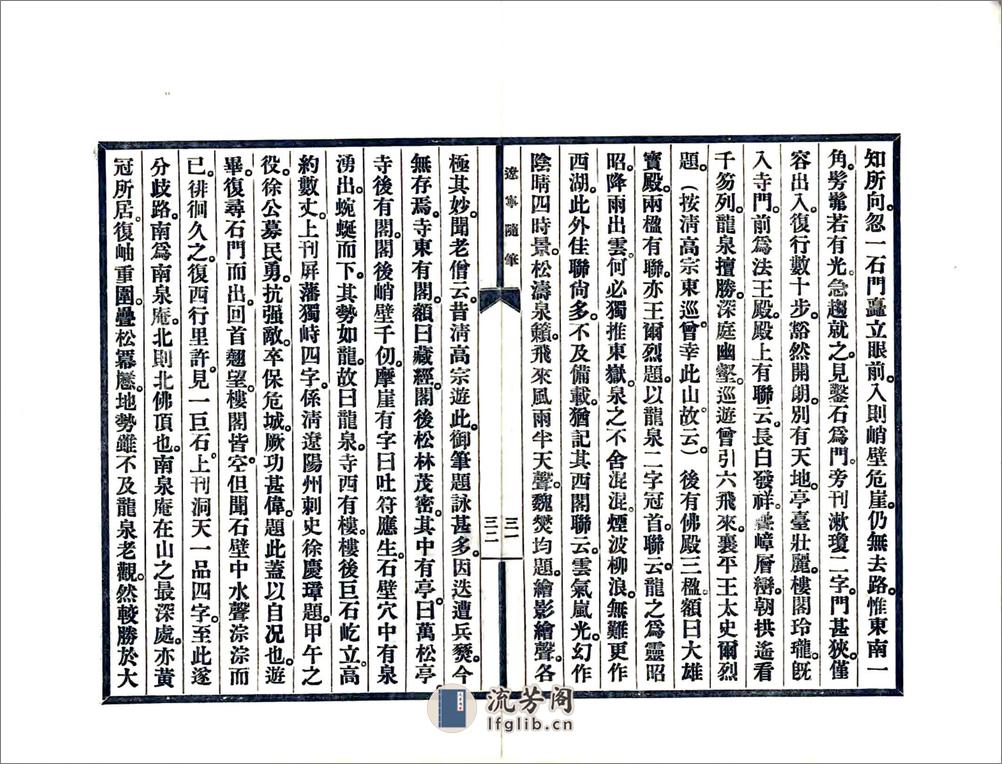 辽宁随笔（民国） - 第17页预览图