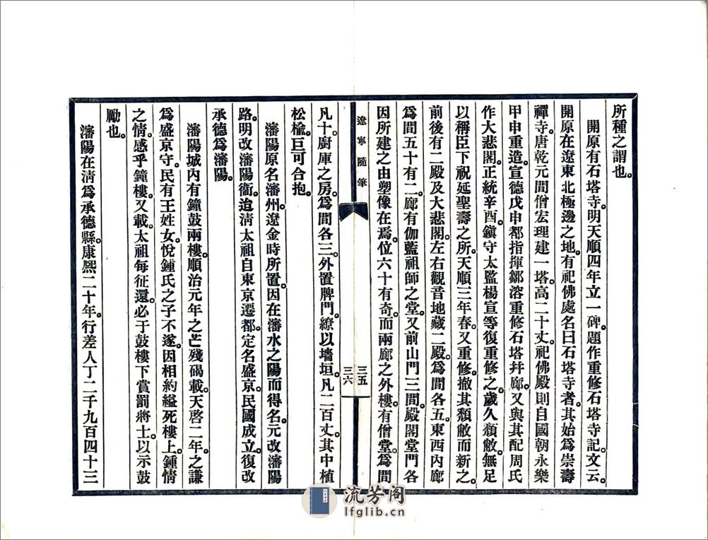 辽宁随笔（民国） - 第19页预览图