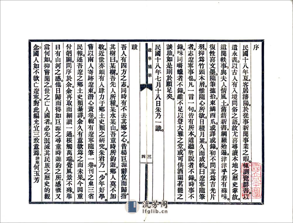 辽宁随笔（民国） - 第3页预览图