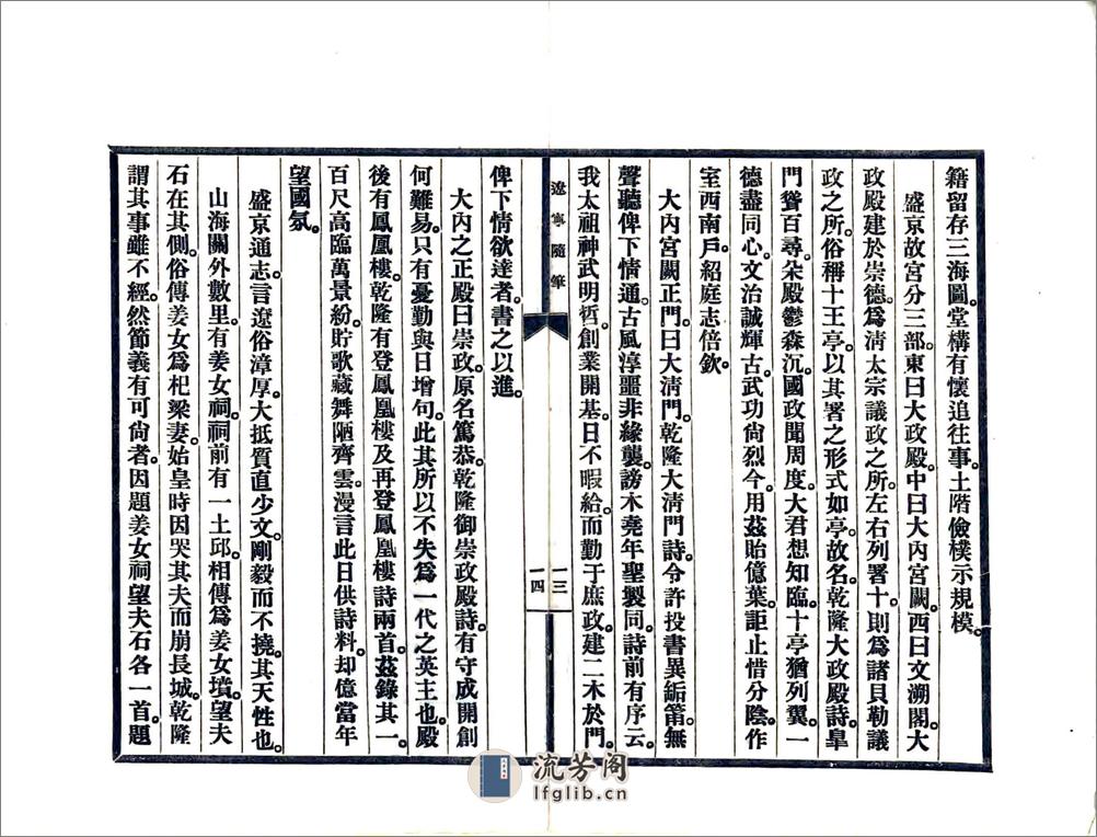 辽宁随笔（民国） - 第8页预览图