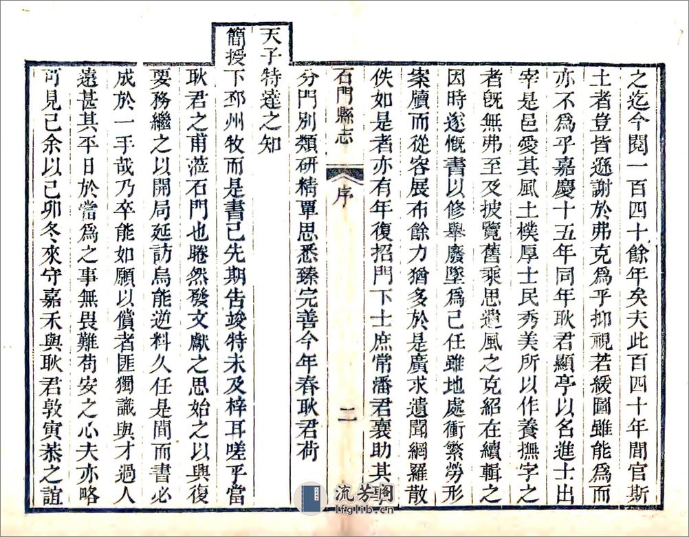 石门县志（嘉庆） - 第4页预览图