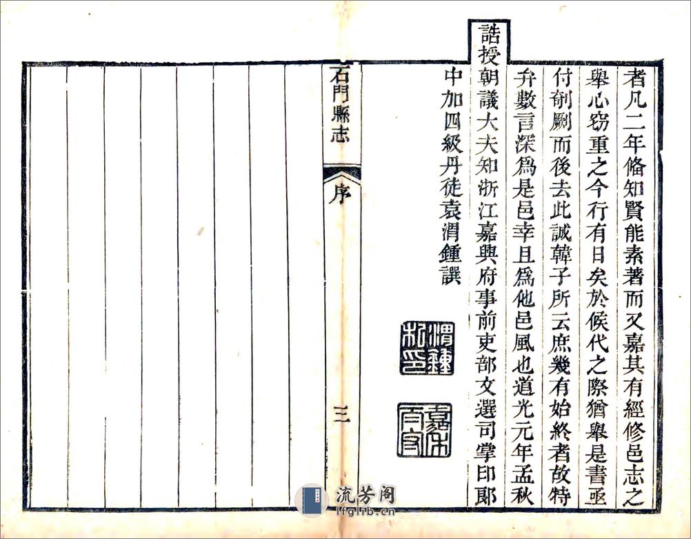 石门县志（嘉庆） - 第5页预览图