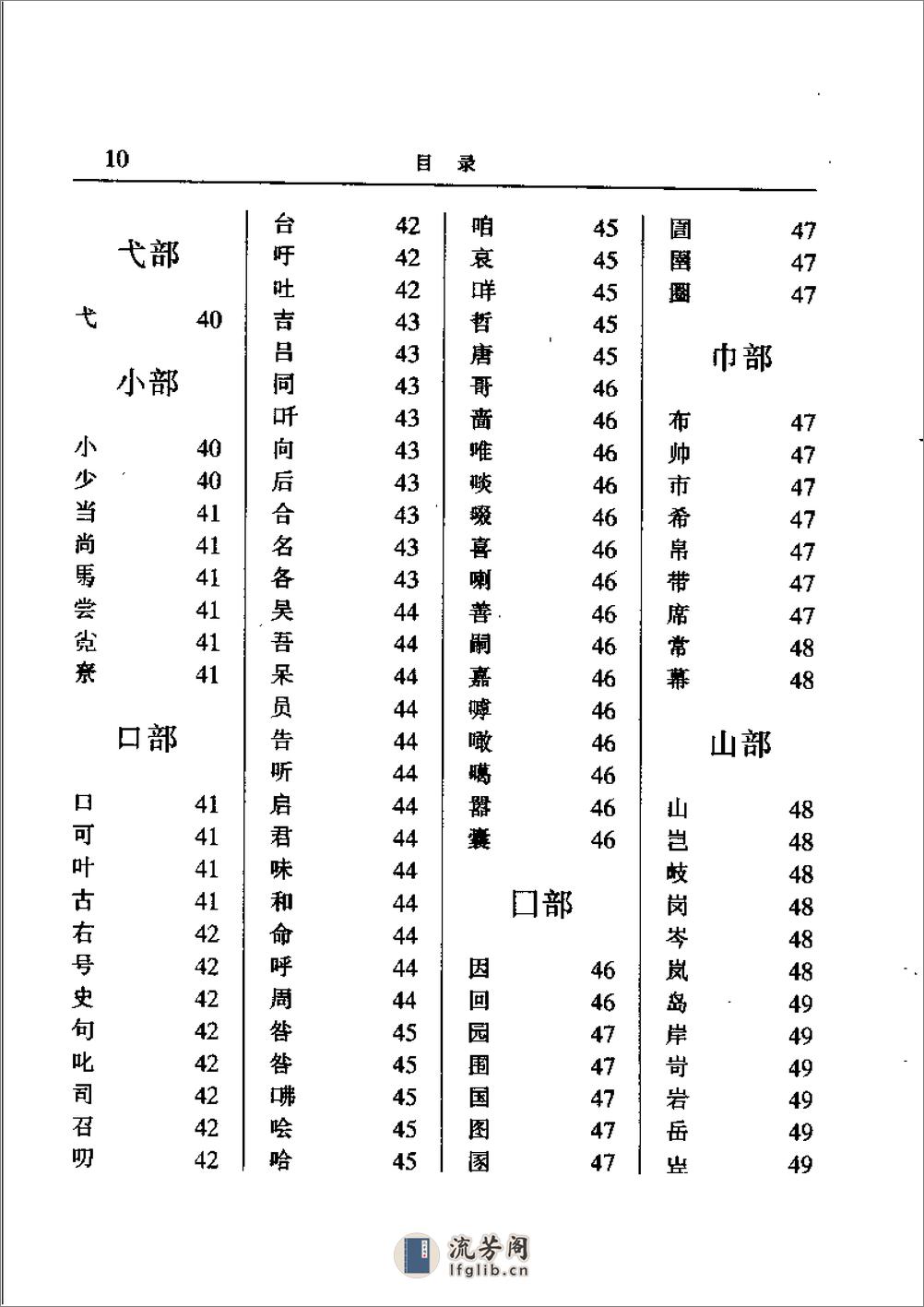 中华万姓溯源 - 第11页预览图