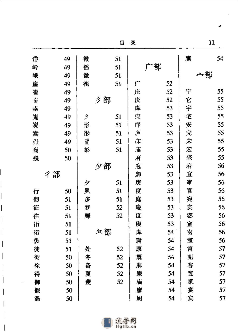 中华万姓溯源 - 第12页预览图