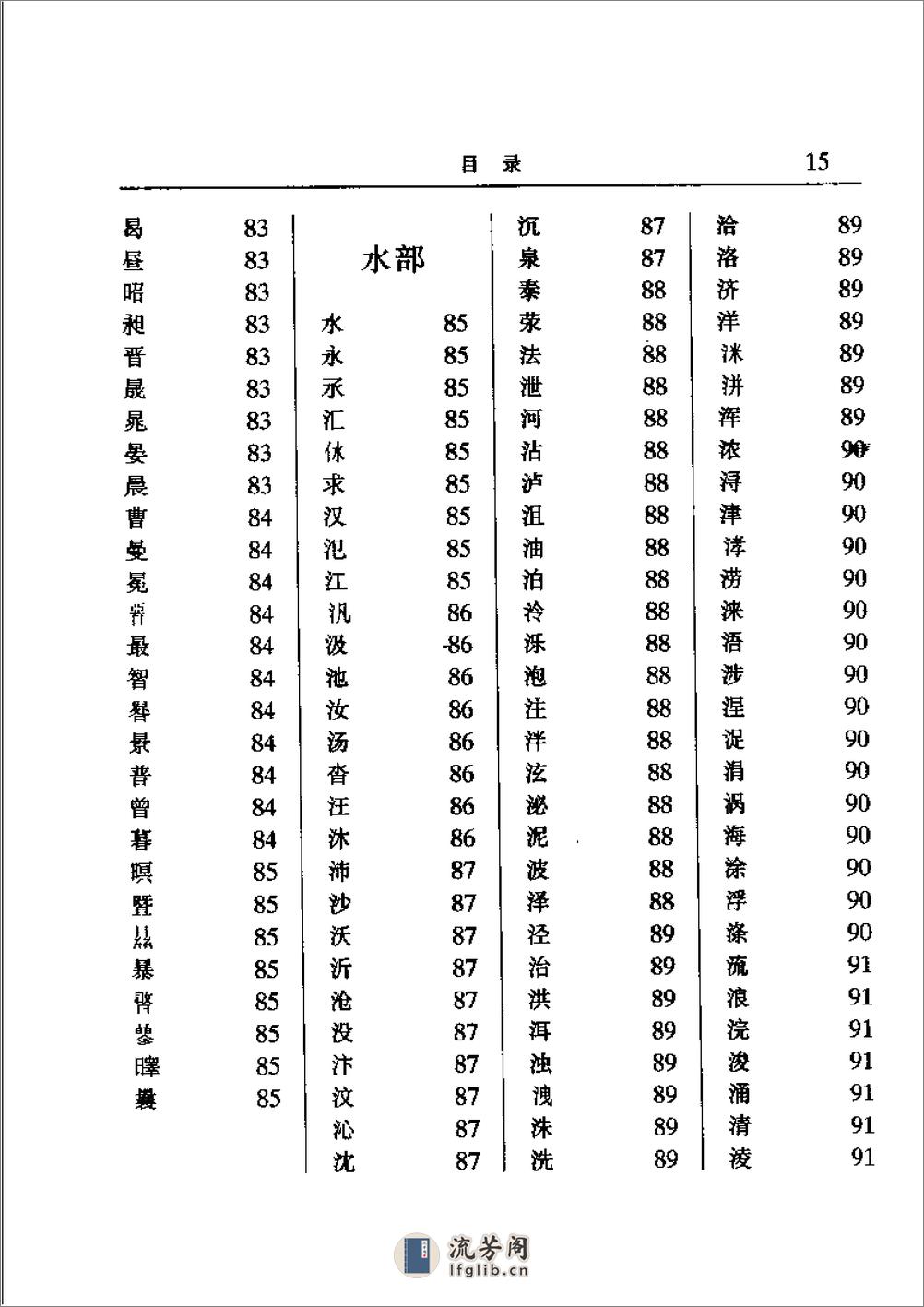 中华万姓溯源 - 第16页预览图