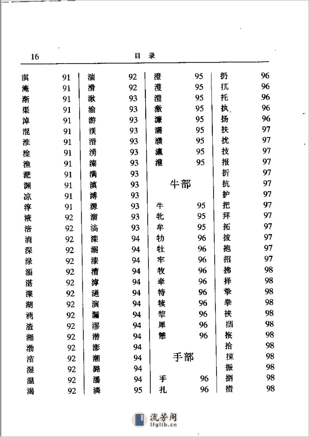 中华万姓溯源 - 第17页预览图