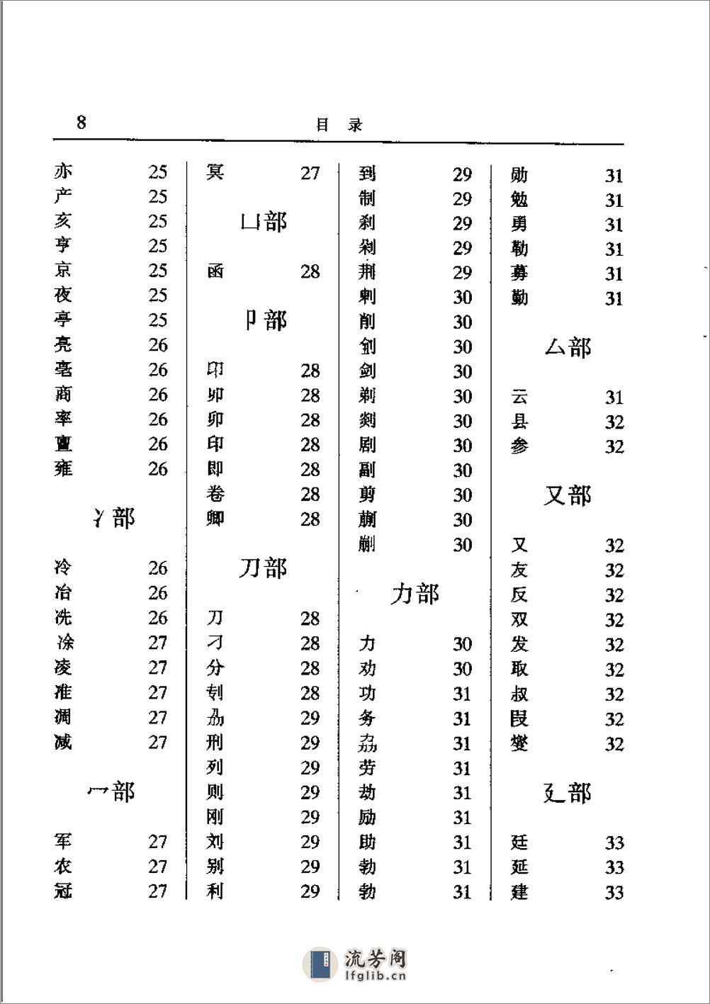 中华万姓溯源 - 第9页预览图