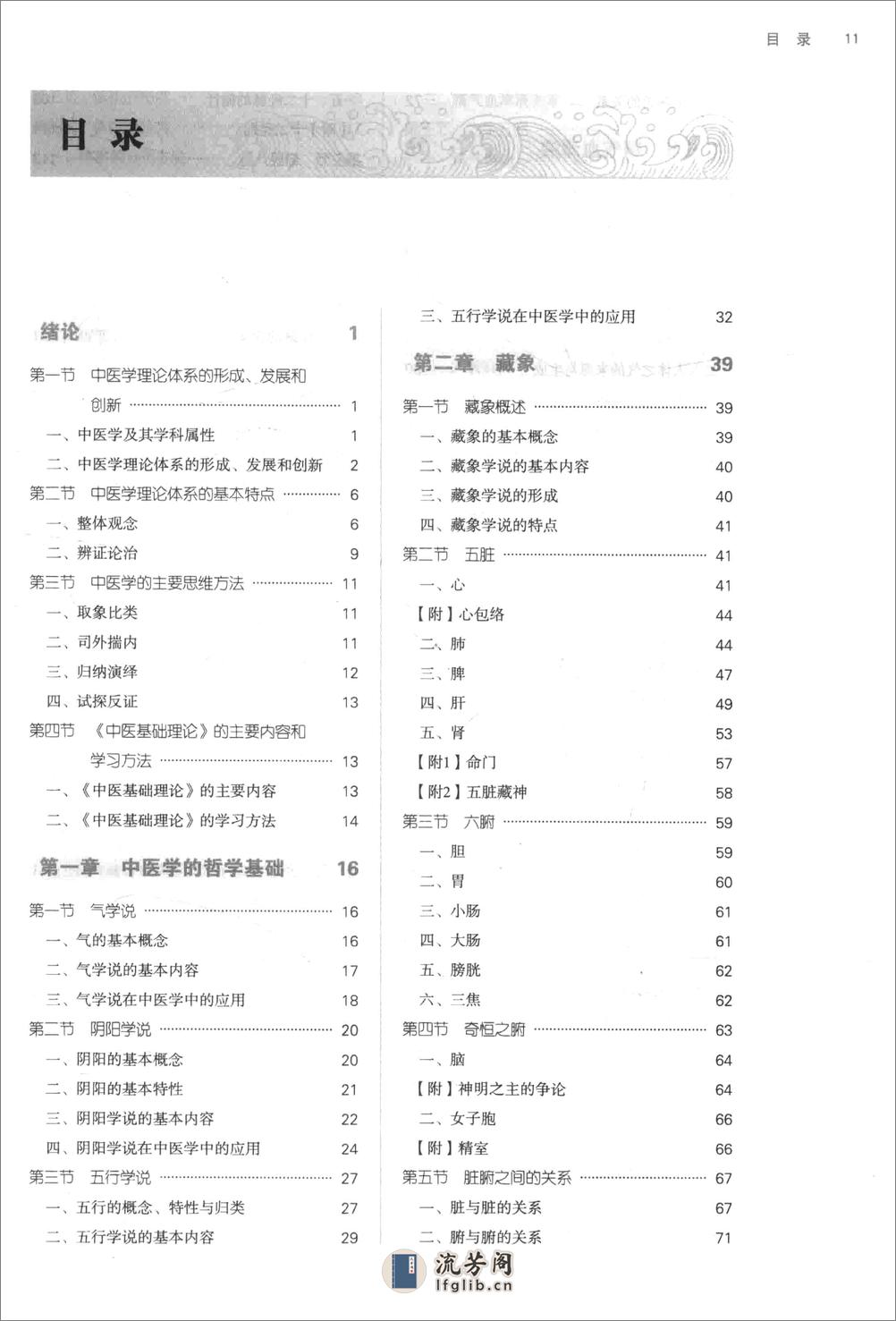 中医基础理论_第10版_高清无水印_全书签_不可复制 - 第11页预览图