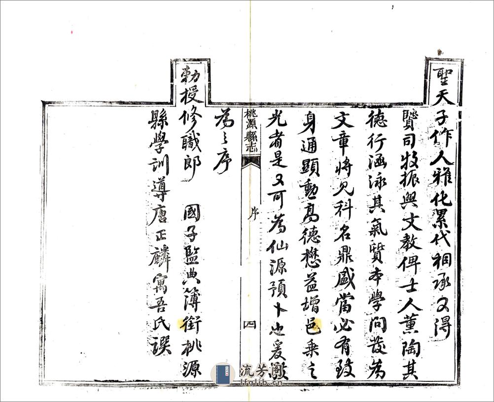 桃源县志（同治） - 第12页预览图