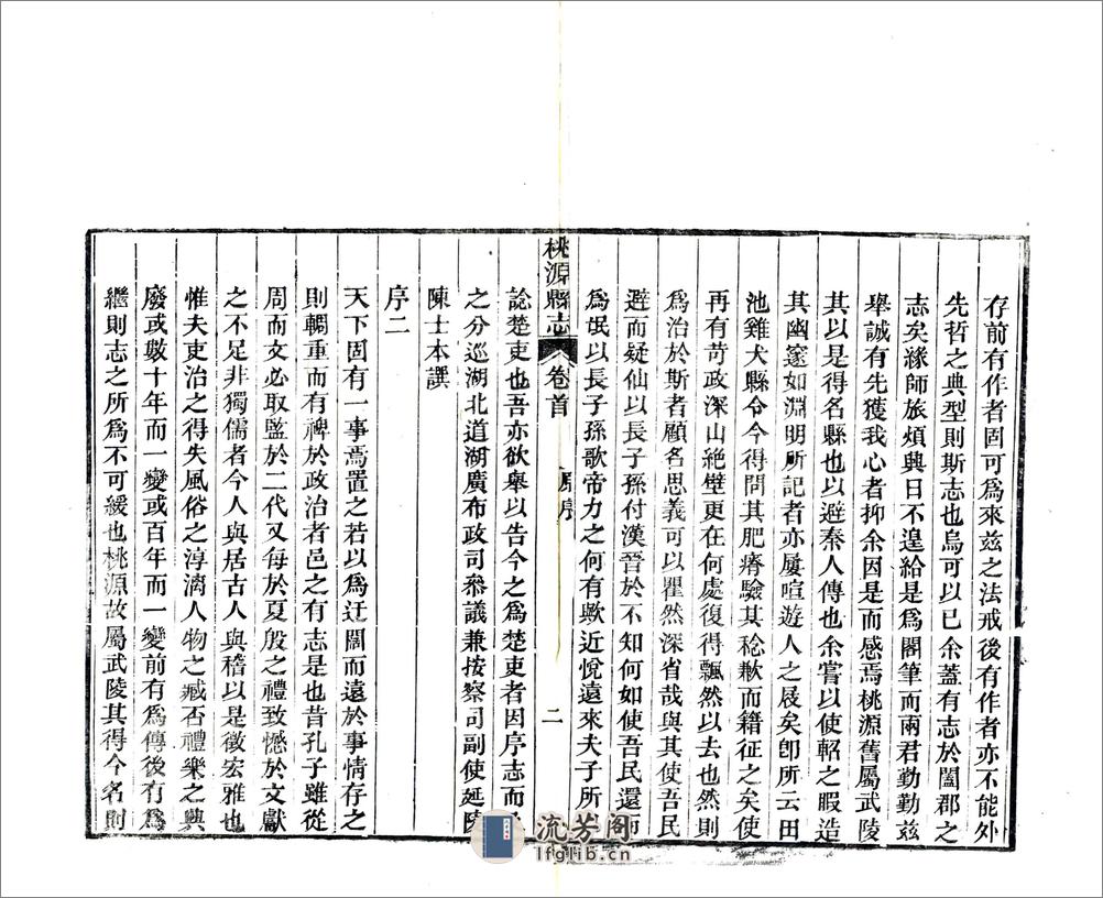 桃源县志（同治） - 第20页预览图