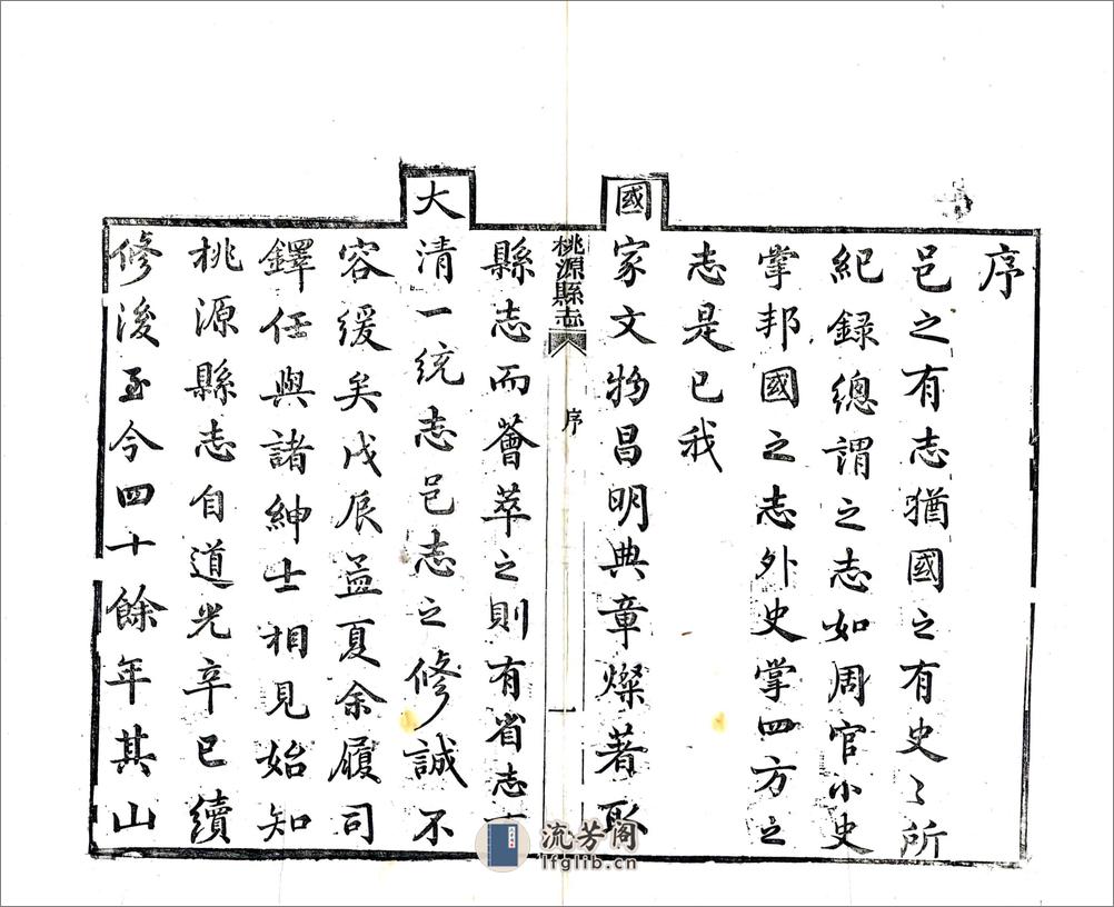 桃源县志（同治） - 第6页预览图