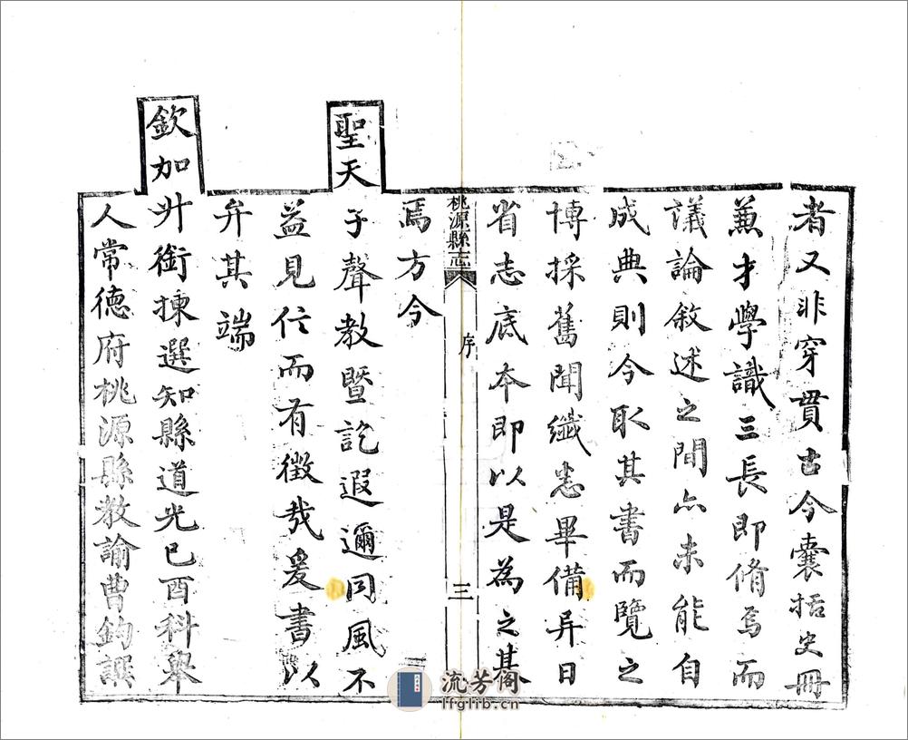 桃源县志（同治） - 第8页预览图