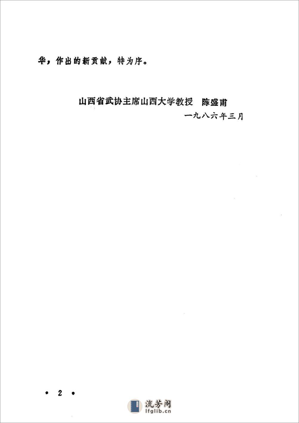 《岳氏八翻手拳法》王锦泉 - 第9页预览图