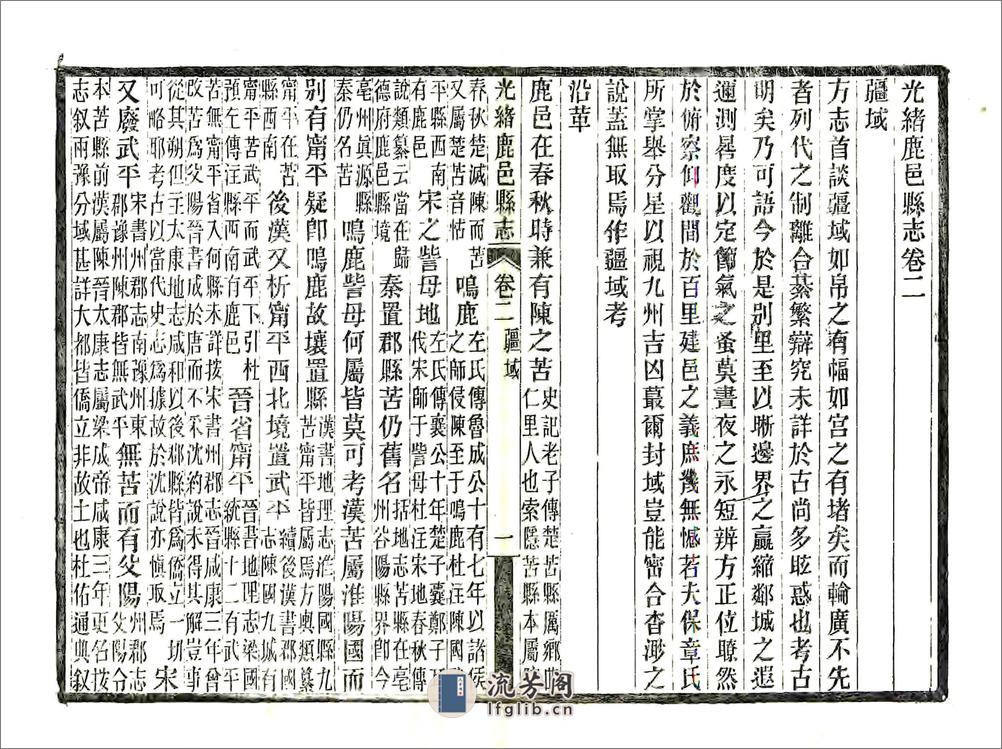 光绪鹿邑县志 - 第11页预览图