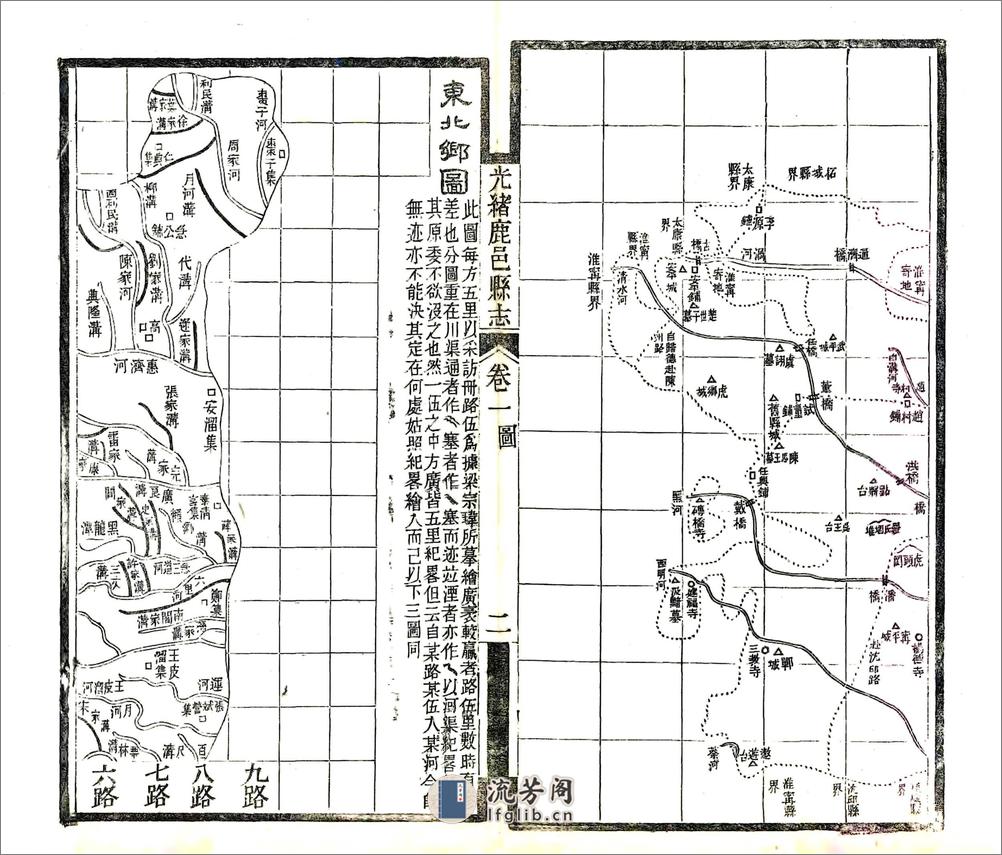 光绪鹿邑县志 - 第2页预览图