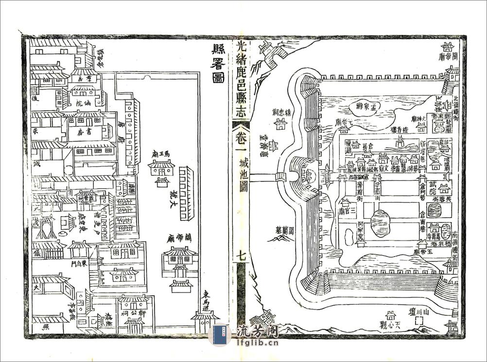 光绪鹿邑县志 - 第7页预览图