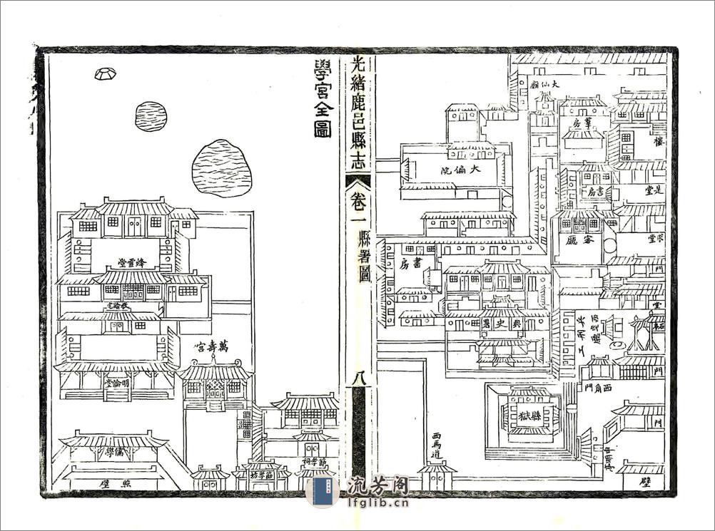 光绪鹿邑县志 - 第8页预览图