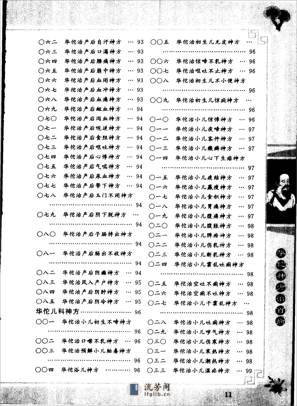 华佗神方治百病 - 第13页预览图