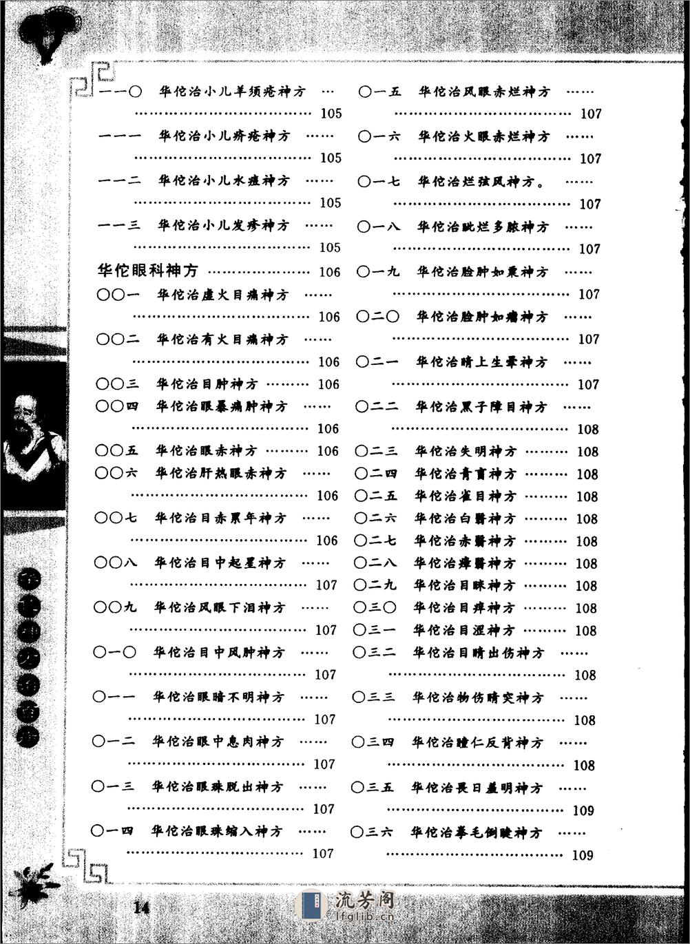 华佗神方治百病 - 第16页预览图