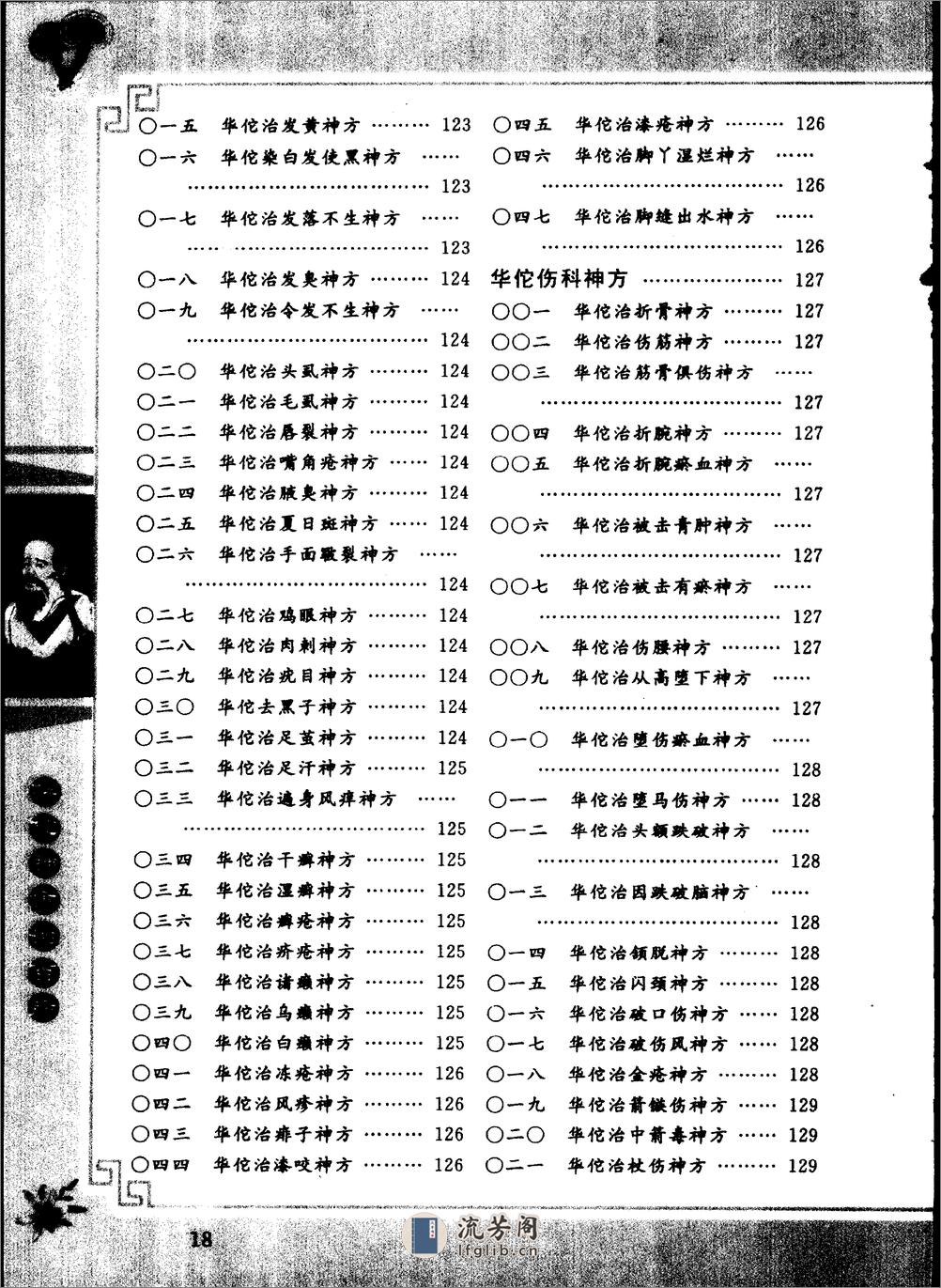 华佗神方治百病 - 第20页预览图