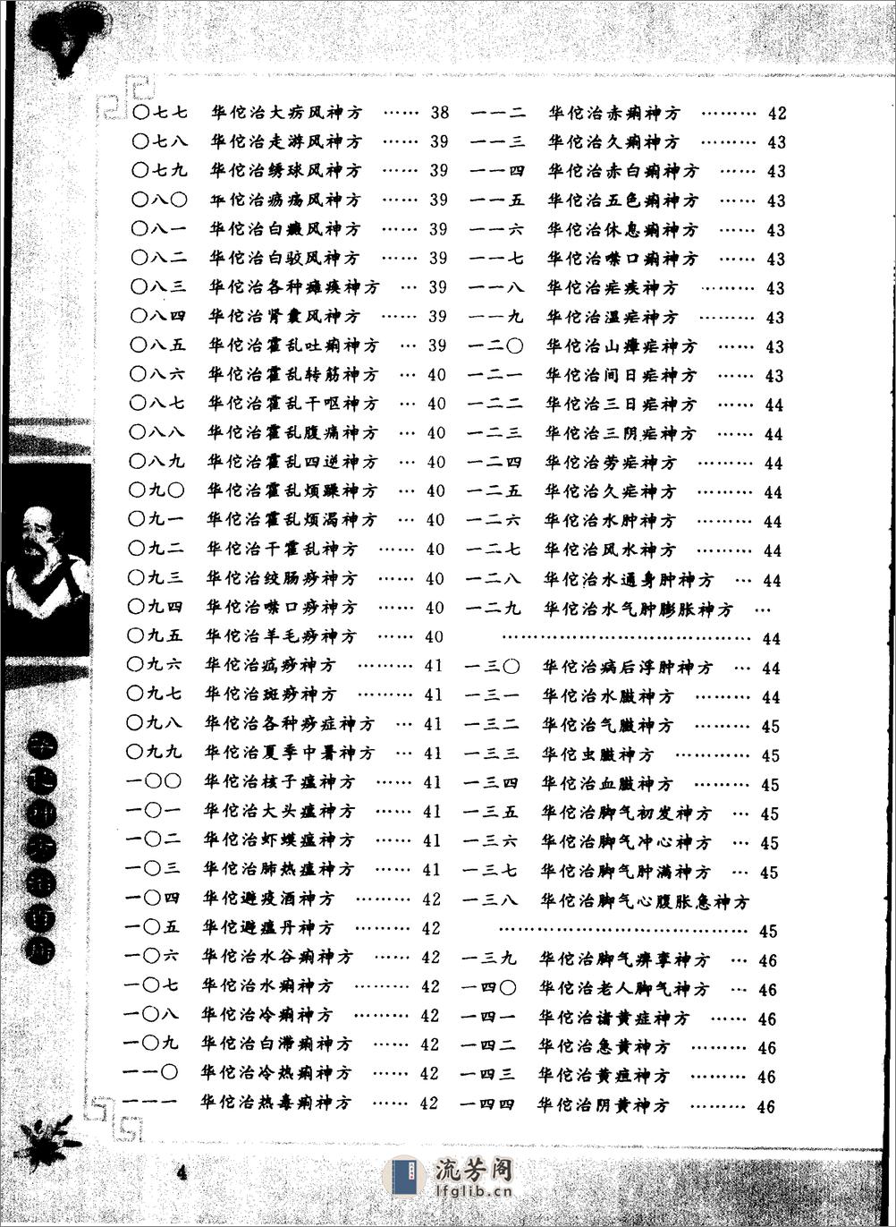 华佗神方治百病 - 第6页预览图