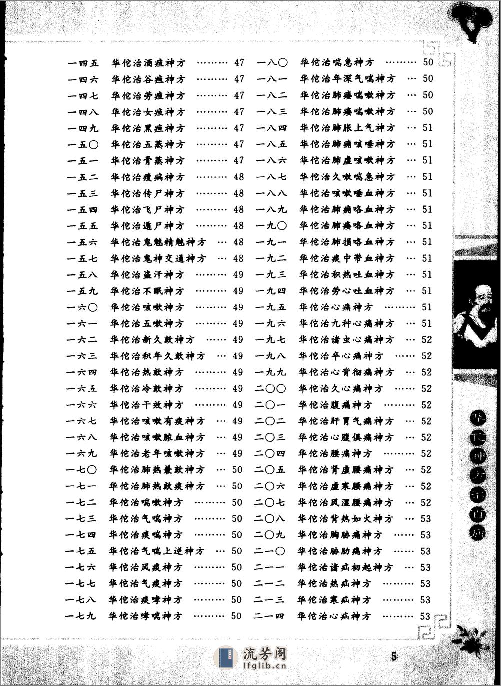 华佗神方治百病 - 第7页预览图