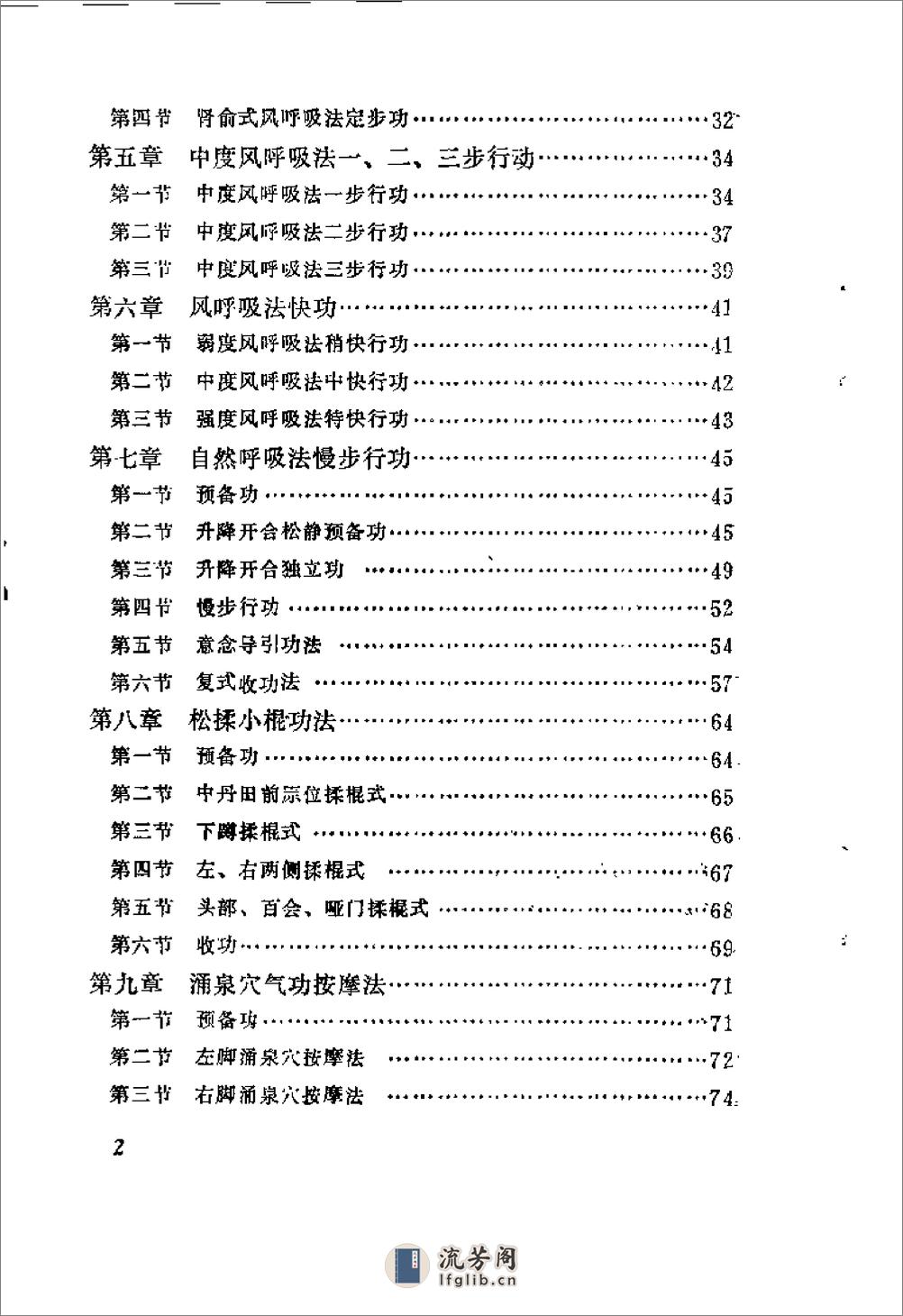 [新气功疗法(初级修订本)].郭林(1) - 第11页预览图