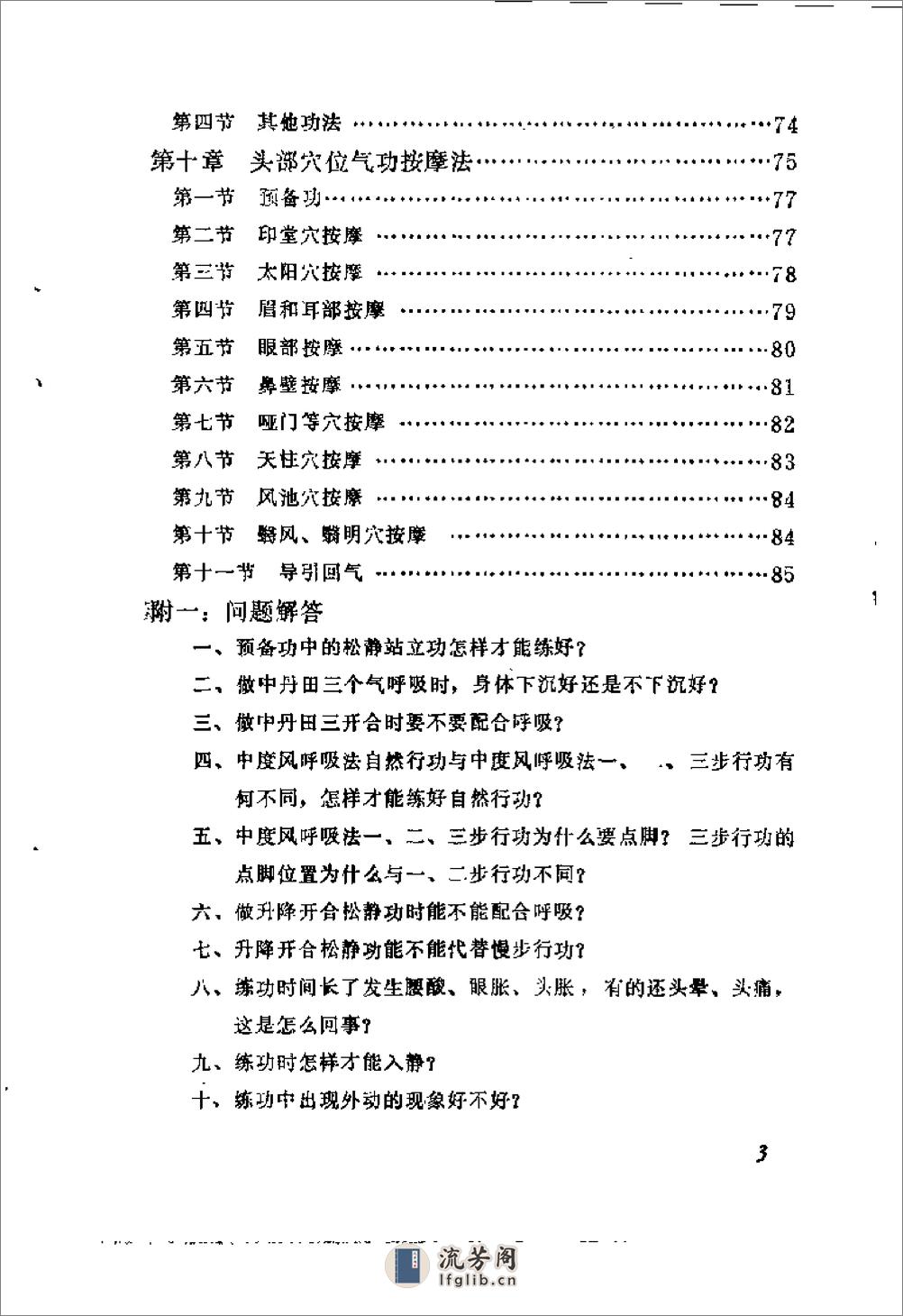 [新气功疗法(初级修订本)].郭林(1) - 第12页预览图