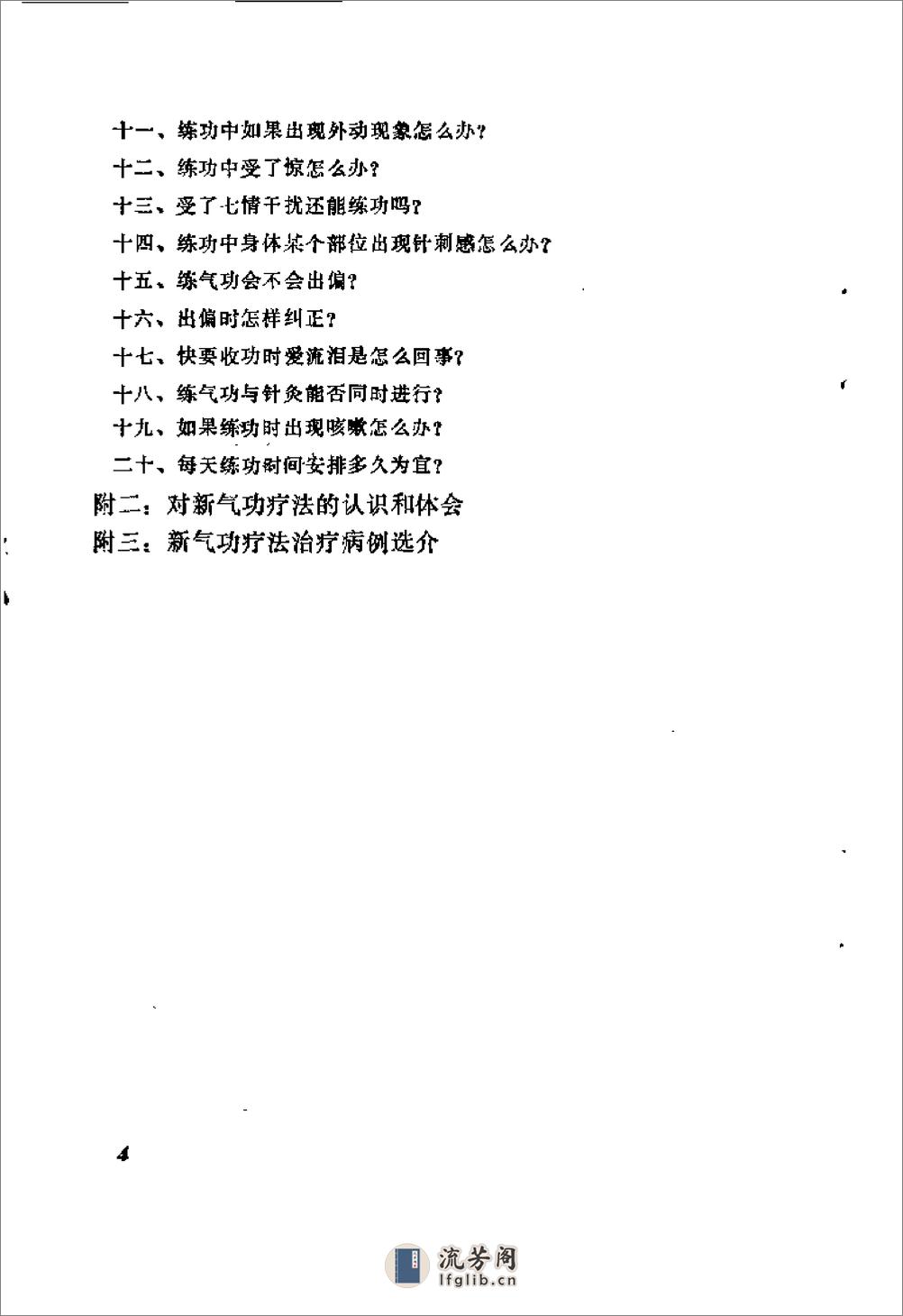 [新气功疗法(初级修订本)].郭林(1) - 第13页预览图