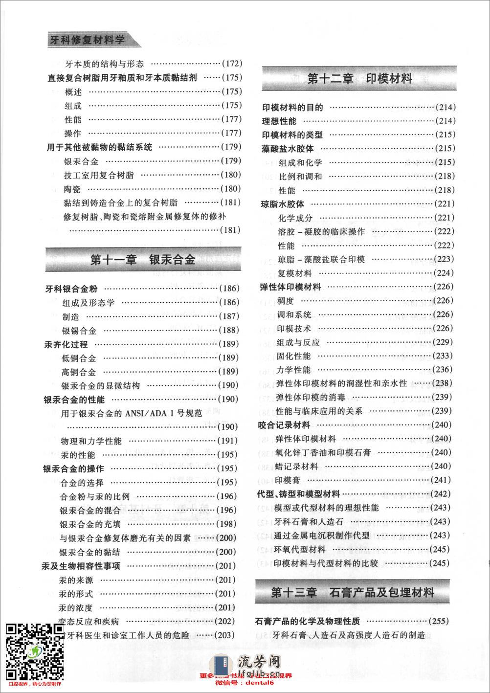 牙科修复材料学（第11版） - 第12页预览图