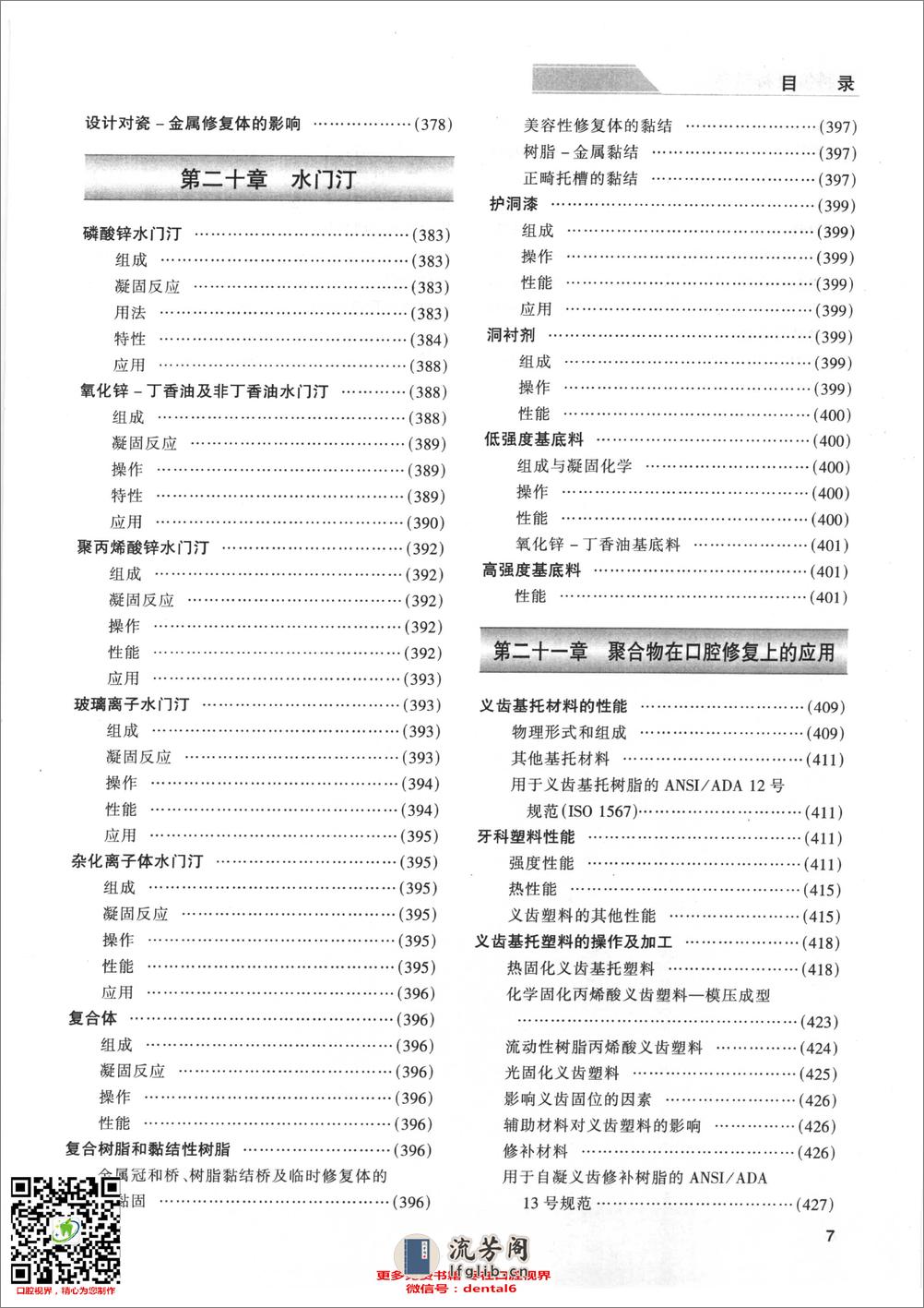 牙科修复材料学（第11版） - 第15页预览图