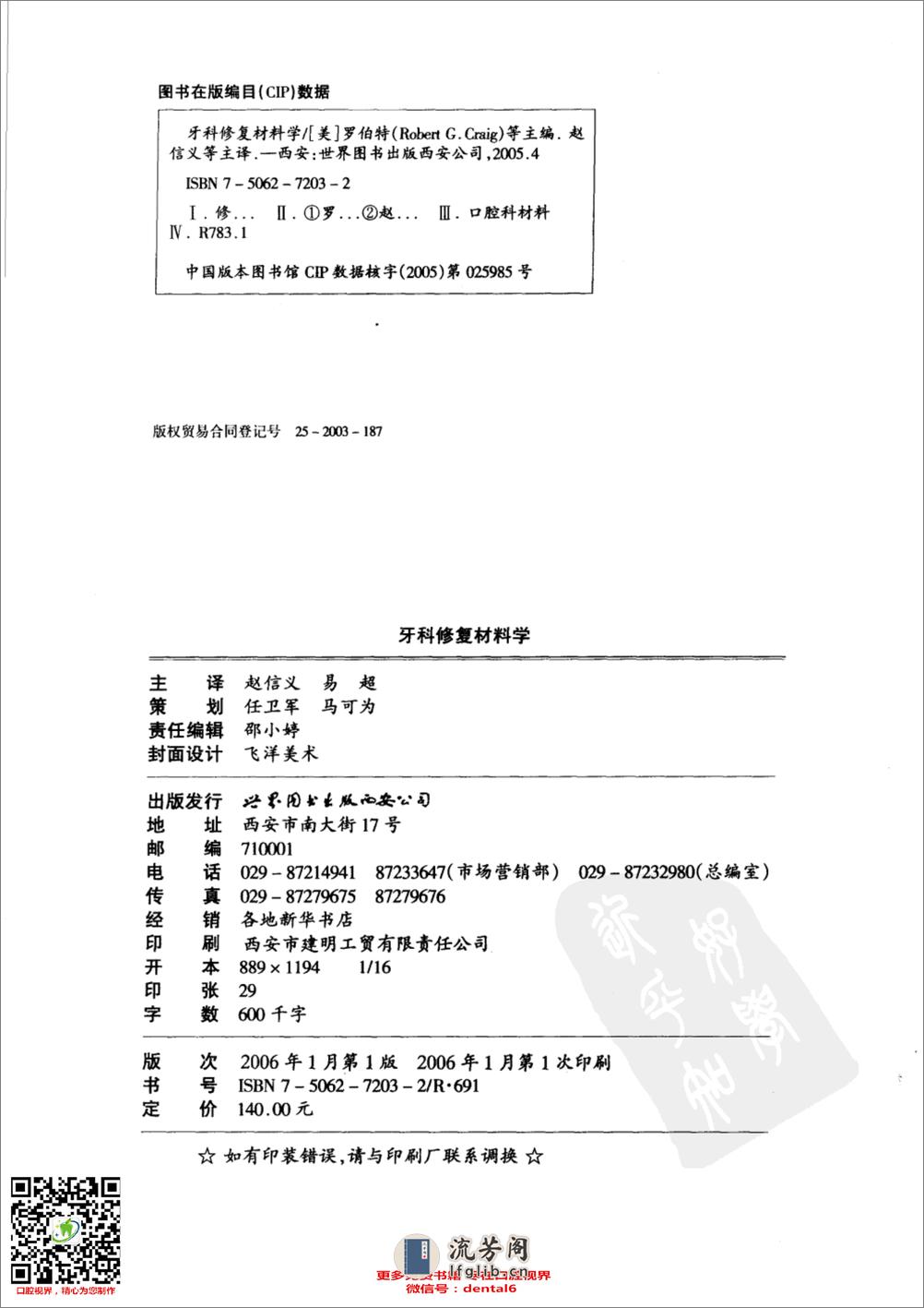 牙科修复材料学（第11版） - 第4页预览图