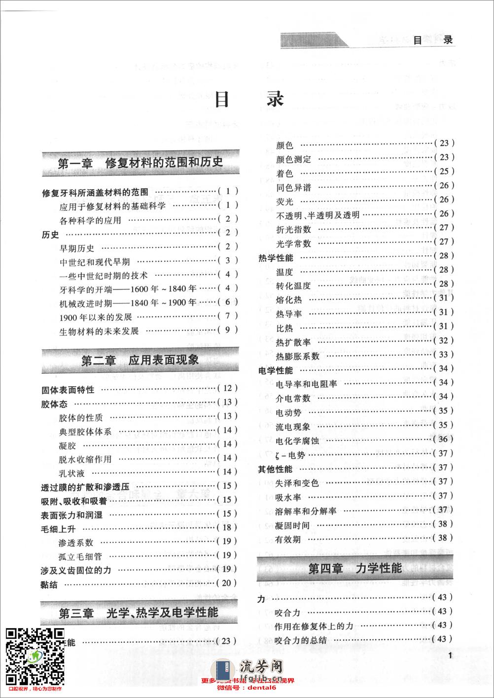 牙科修复材料学（第11版） - 第9页预览图