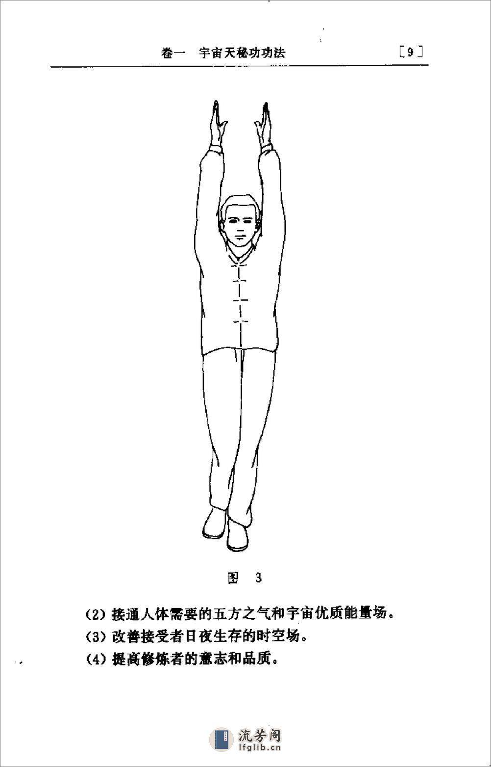 [宇宙天秘功].郭青空 - 第11页预览图