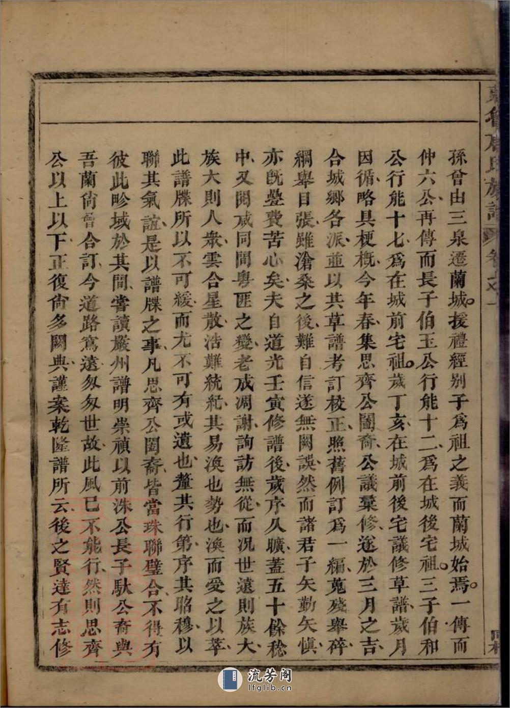重修兰江东鲁唐氏族谱：二十卷：[兰溪] - 第11页预览图