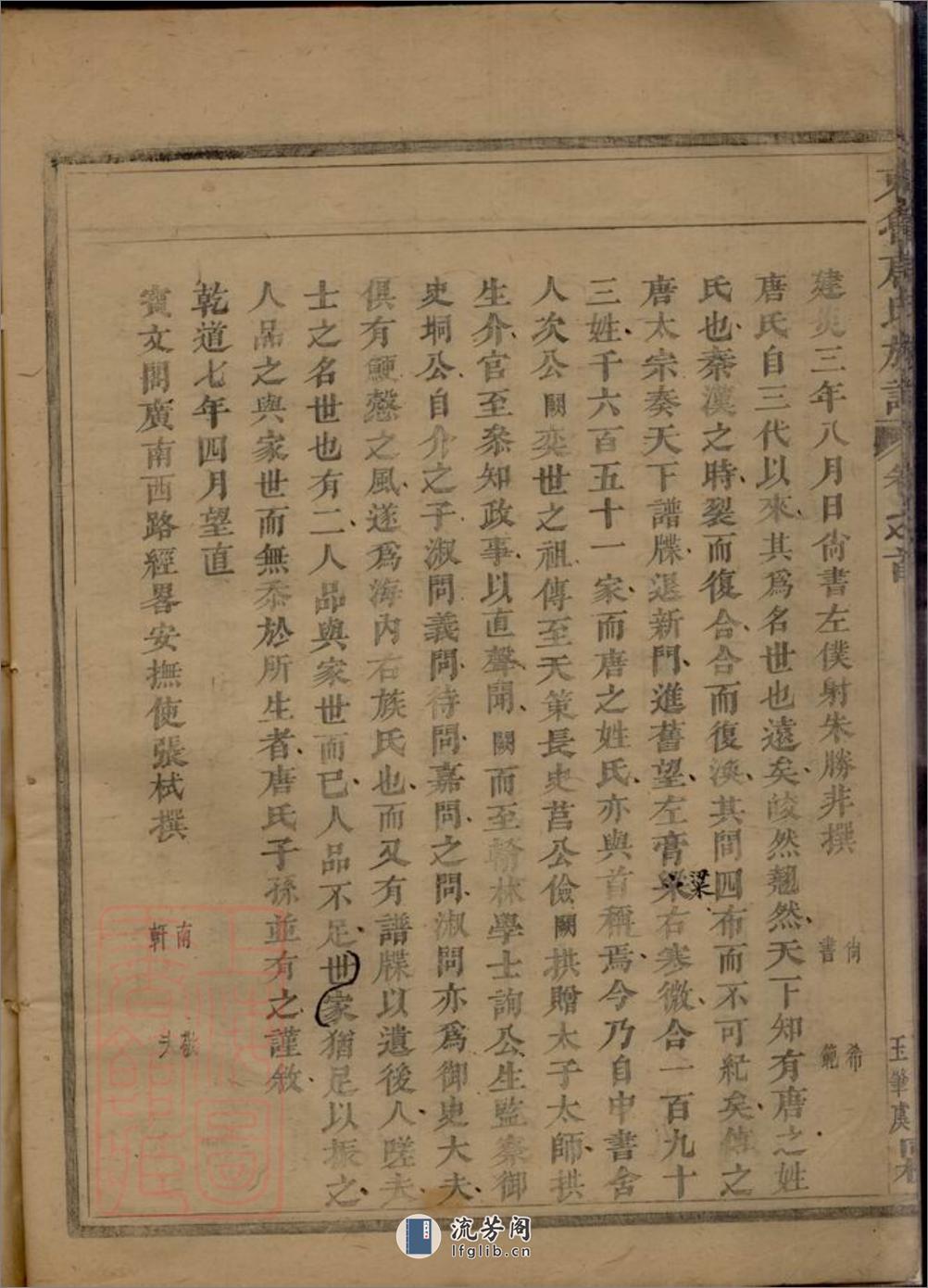 重修兰江东鲁唐氏族谱：二十卷：[兰溪] - 第15页预览图