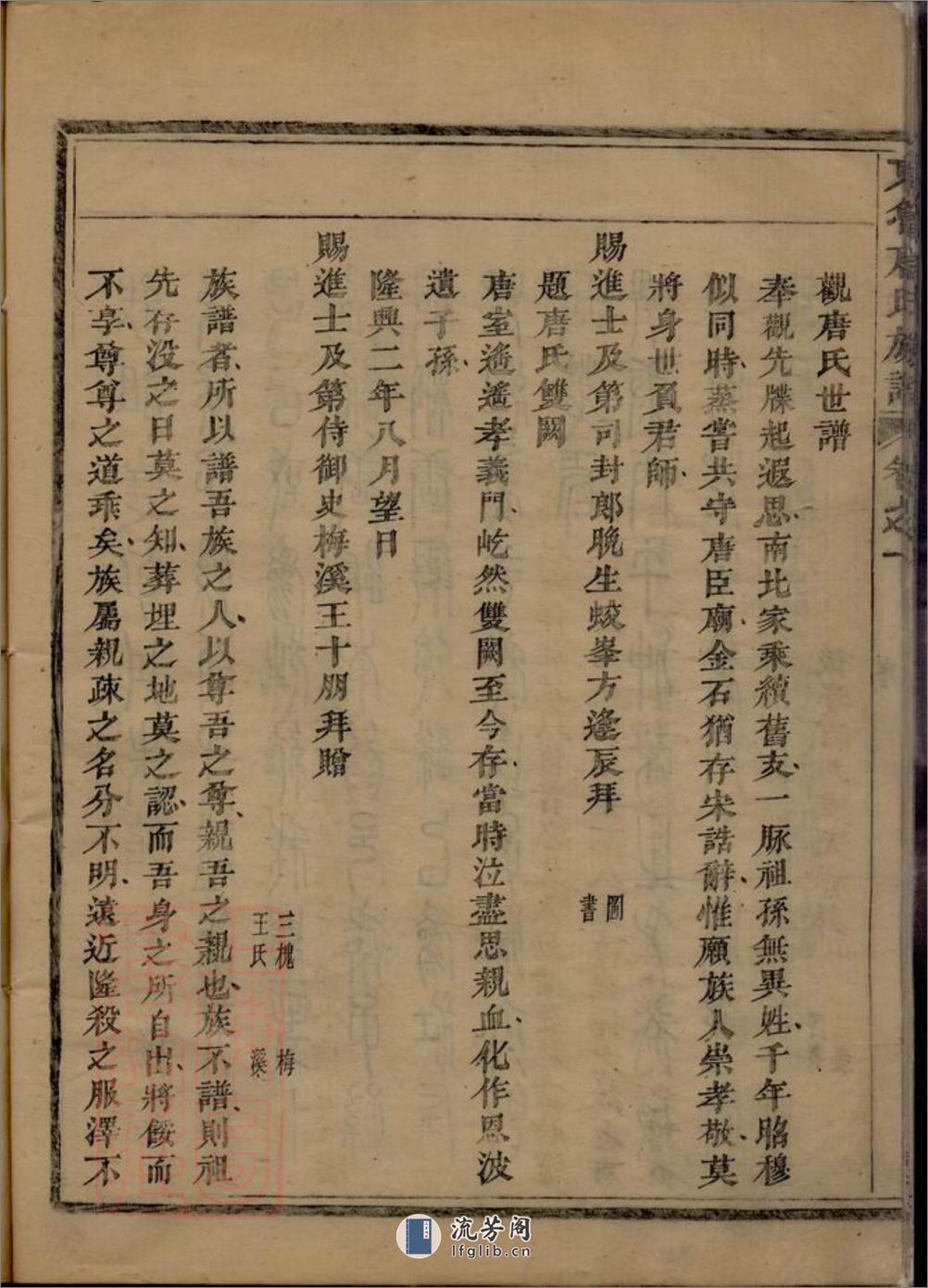 重修兰江东鲁唐氏族谱：二十卷：[兰溪] - 第17页预览图