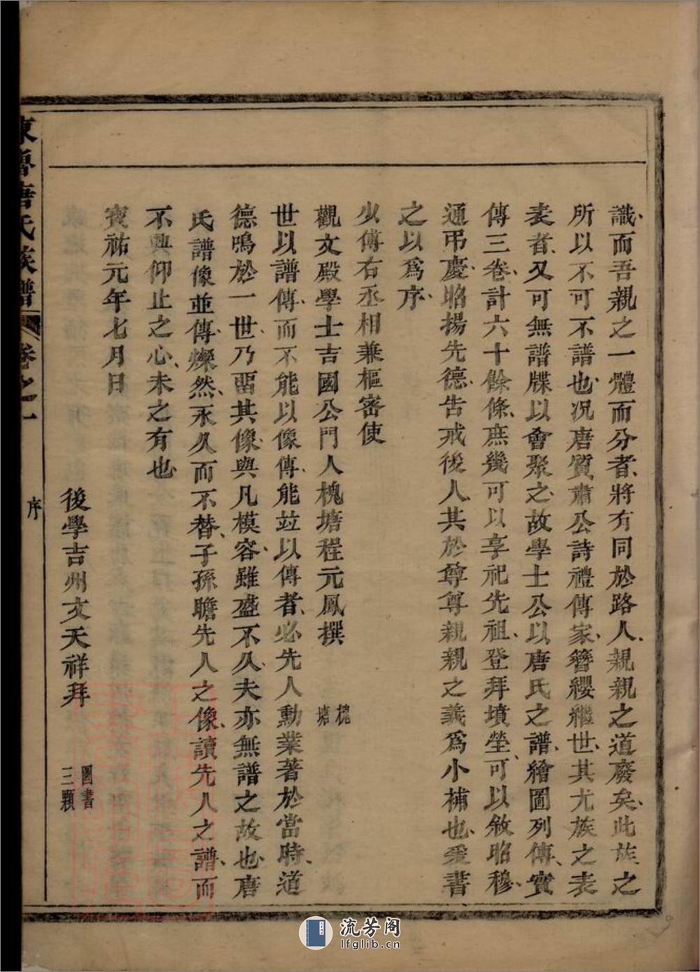 重修兰江东鲁唐氏族谱：二十卷：[兰溪] - 第18页预览图